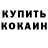 БУТИРАТ жидкий экстази Insarik I